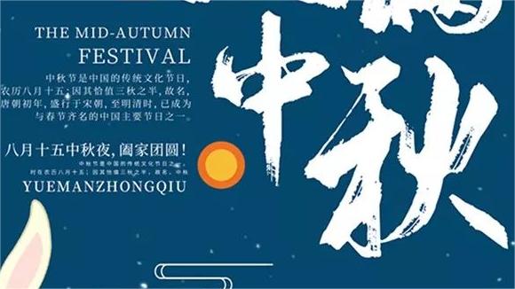 關(guān)于濟(jì)南中科電子科技有限公司2023年中秋節(jié)、國(guó)慶節(jié)放假安