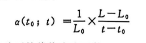 平均線熱膨脹系數(shù)公式.png