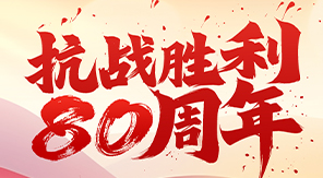 致敬抗戰(zhàn)精神，砥礪科技興國(guó)—濟(jì)南中科電子關(guān)于觀(guān)看閱兵